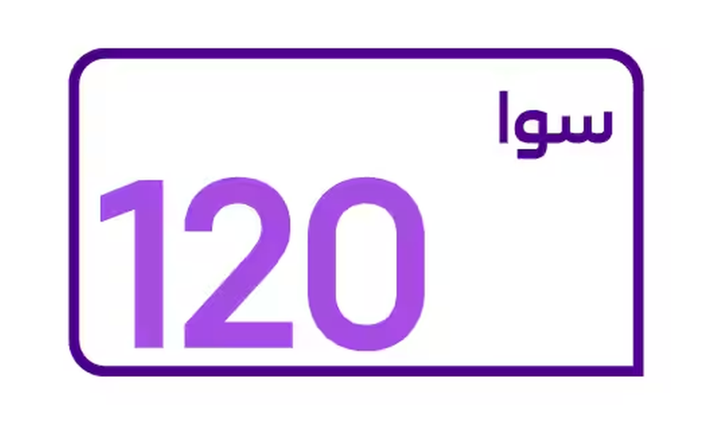 سوا 120 من كارد - باقة سوا 120 للإنترنت والمكالمات
