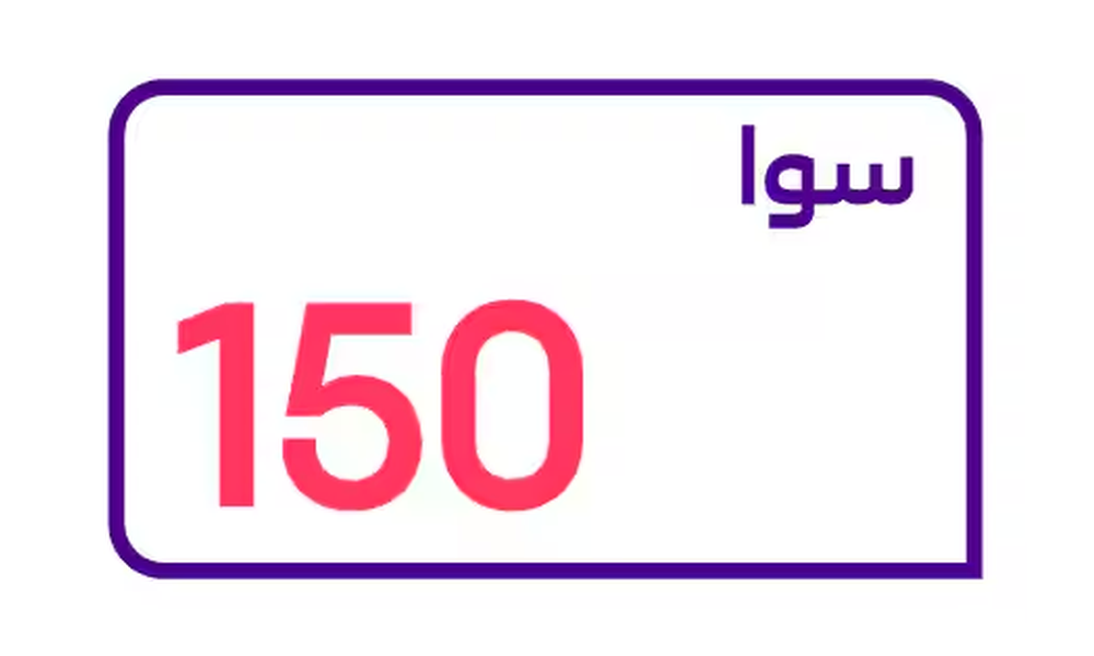 سوا 150 من كارد - شحن وتفعيل باقة سوا 150